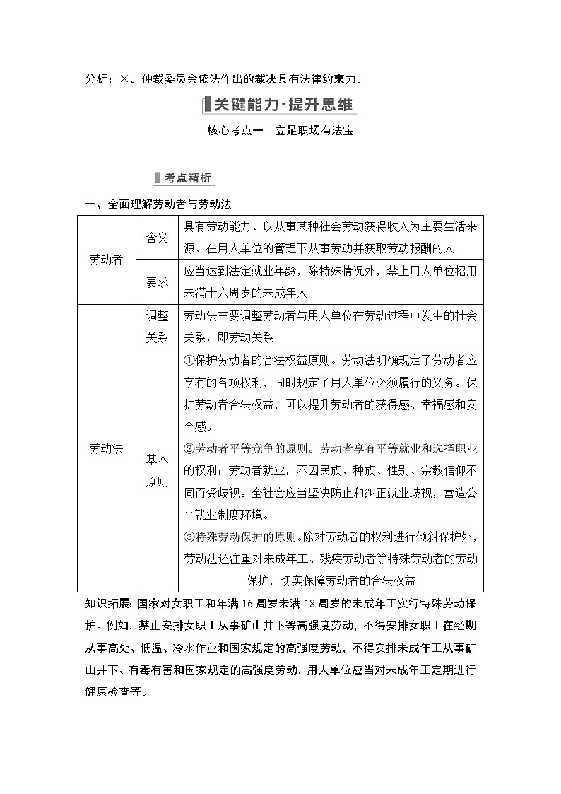 2023版高考政治（新教材）总复习一轮讲义第七课　做个明白的劳动者03