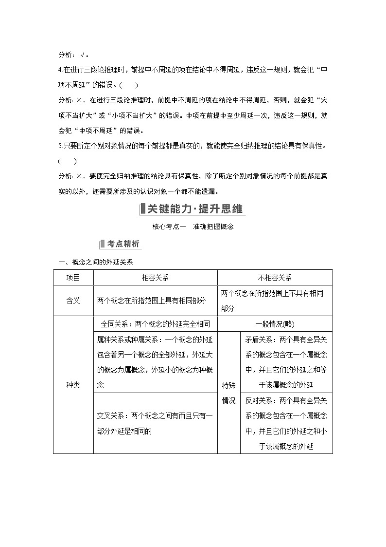 2023版高考政治（新教材）总复习一轮讲义第二单元　遵循逻辑思维规则03
