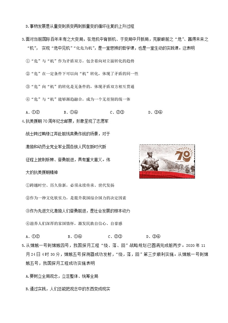 2021届北京市延庆区高三第一次模拟考试政治试题含答案02