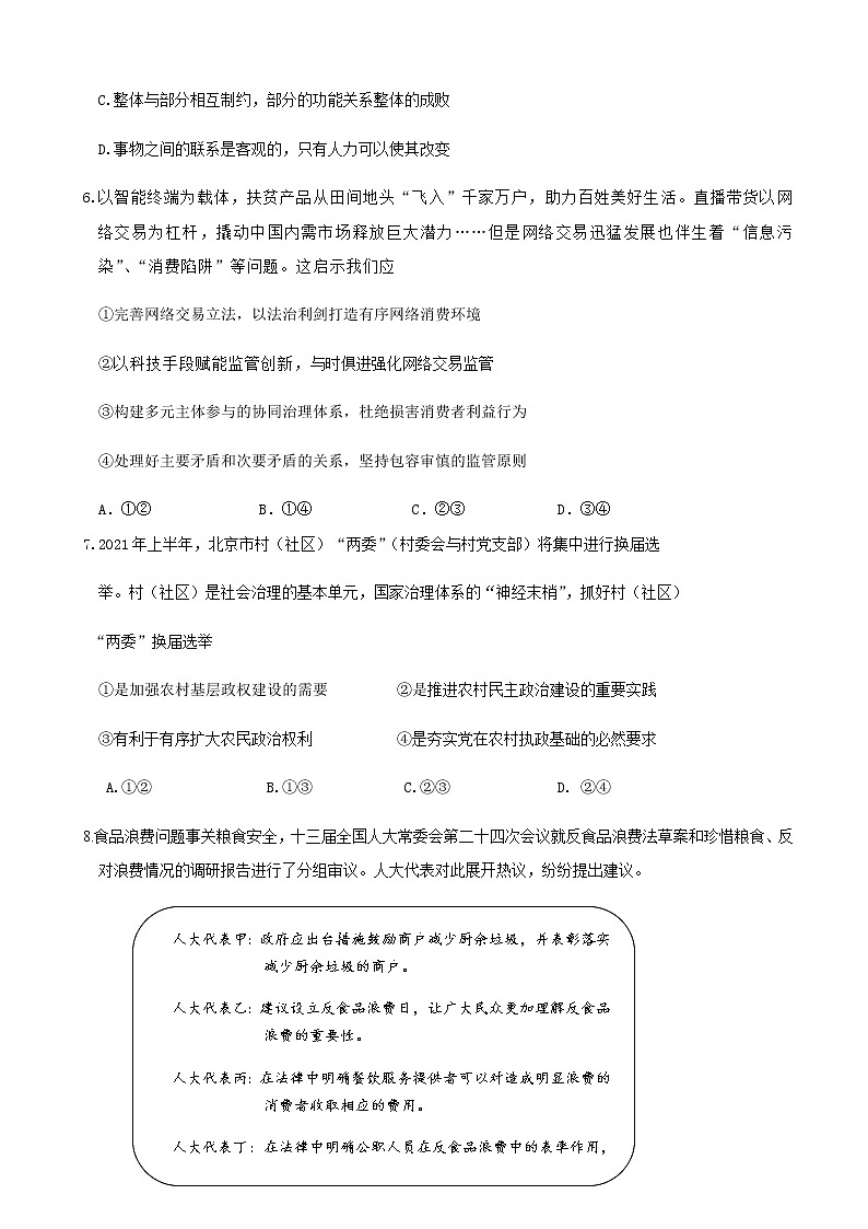 2021届北京市延庆区高三第一次模拟考试政治试题含答案03