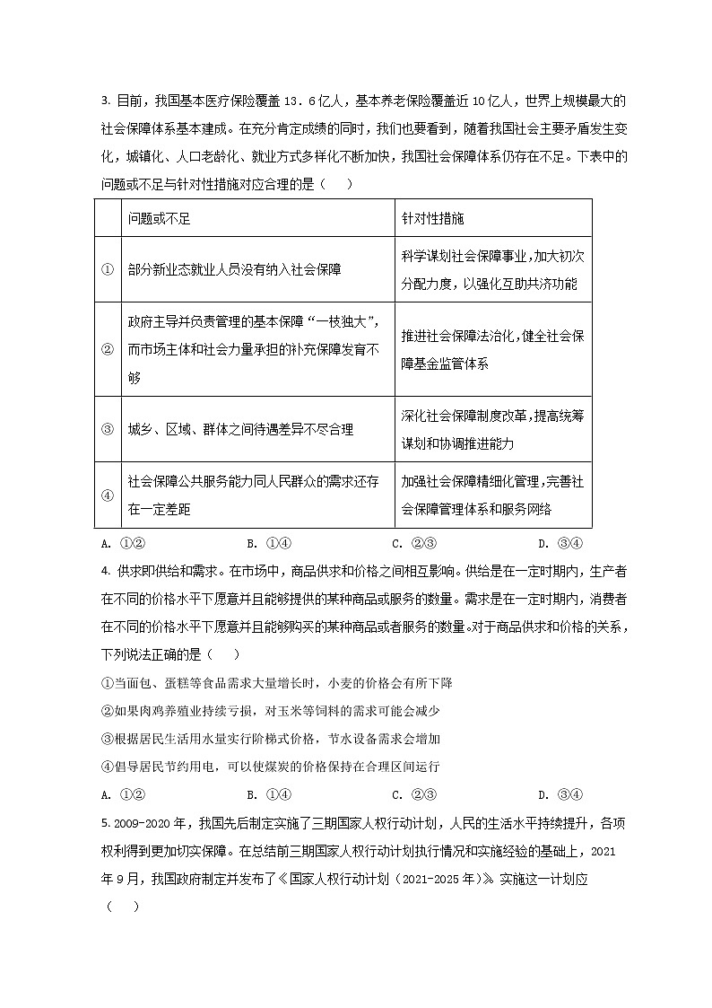 2022届北京市朝阳区高三下学期二模考试政治试题含答案02