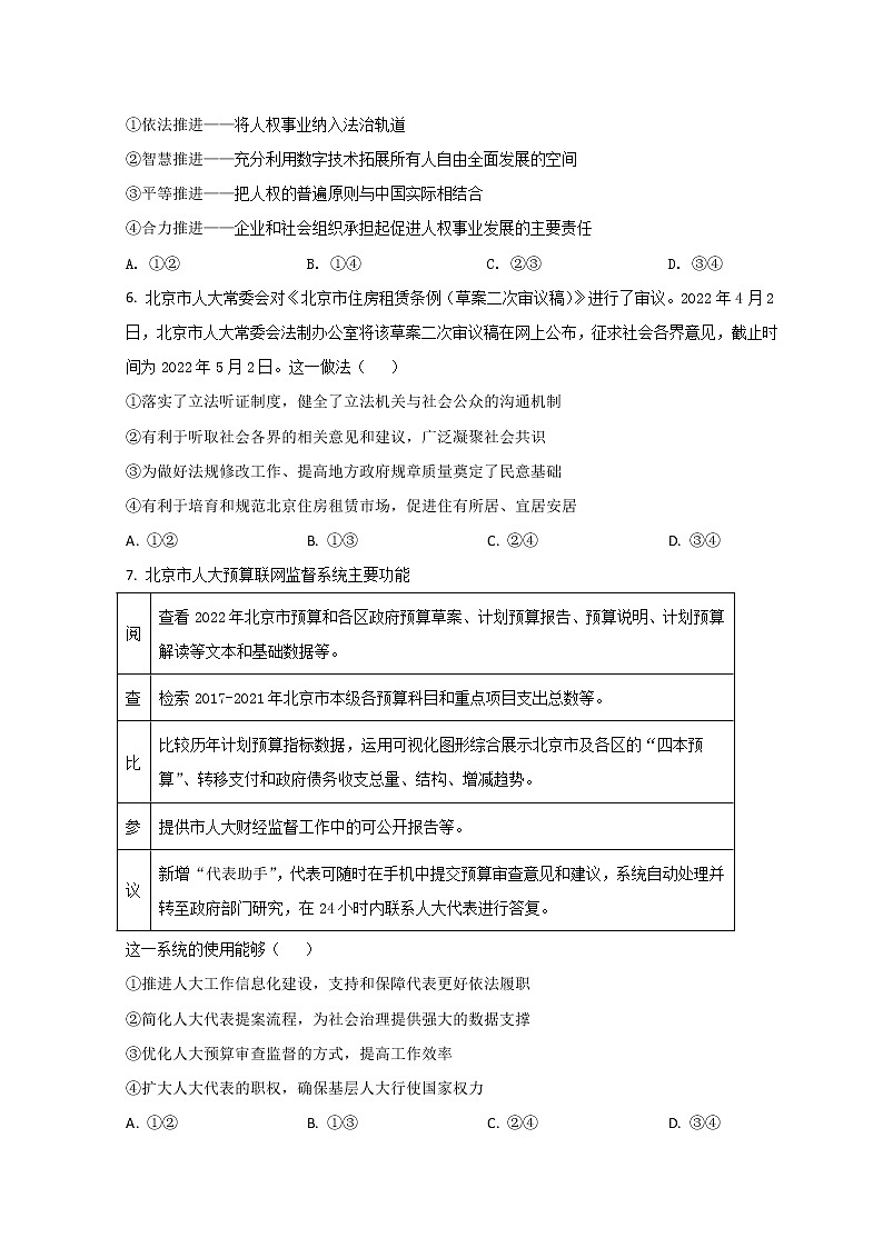 2022届北京市朝阳区高三下学期二模考试政治试题含答案03