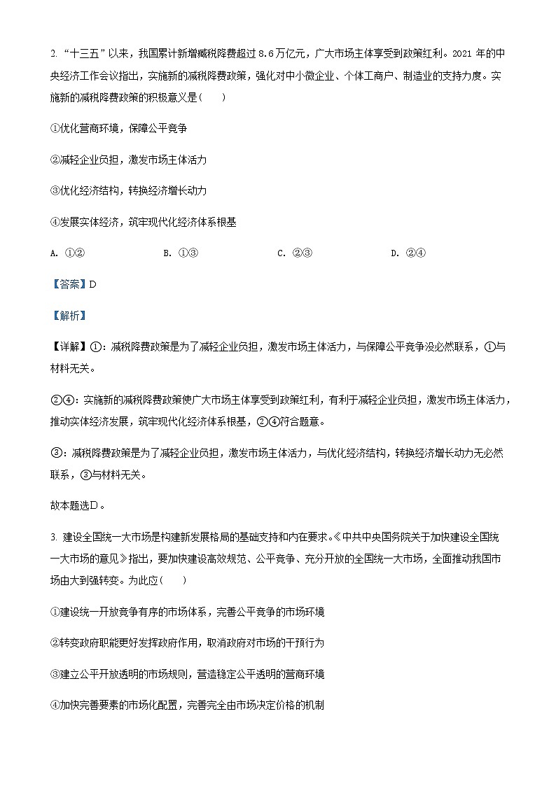 2022届天津市河东区高三下学期二模试卷政治试题含解析含答案第2页