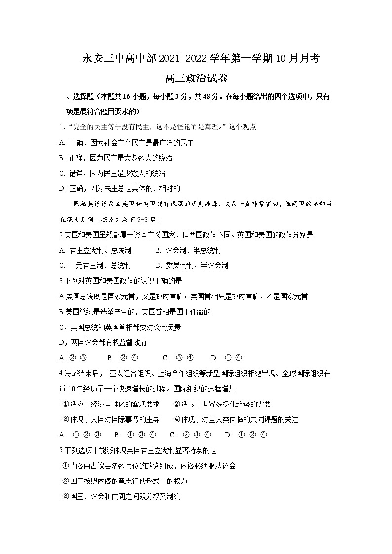 2022届福建省永安市第三中学高中校高三上学期10月月考政治试卷含答案第1页
