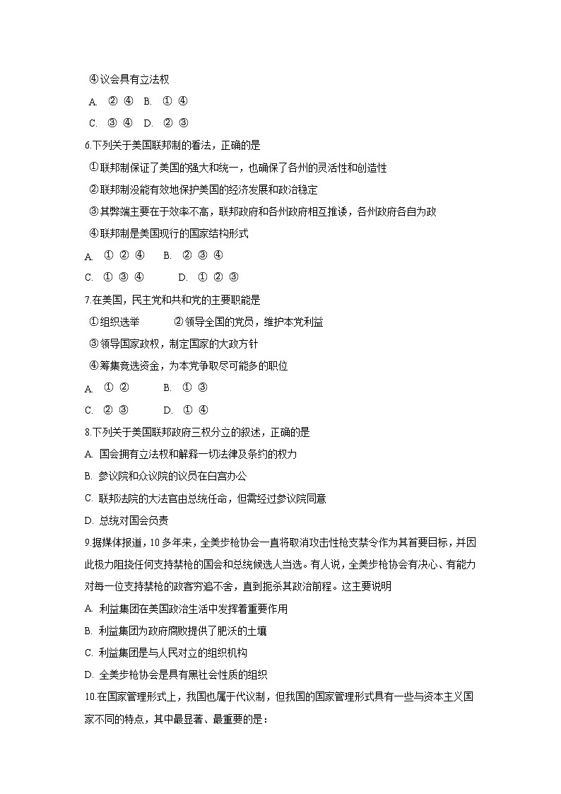 2022届福建省永安市第三中学高中校高三上学期10月月考政治试卷含答案第2页