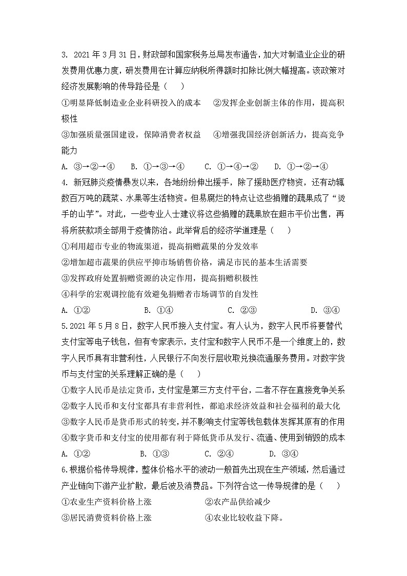 2022届福建省武平县第一中学高三上学期10月月考政治试卷含答案02