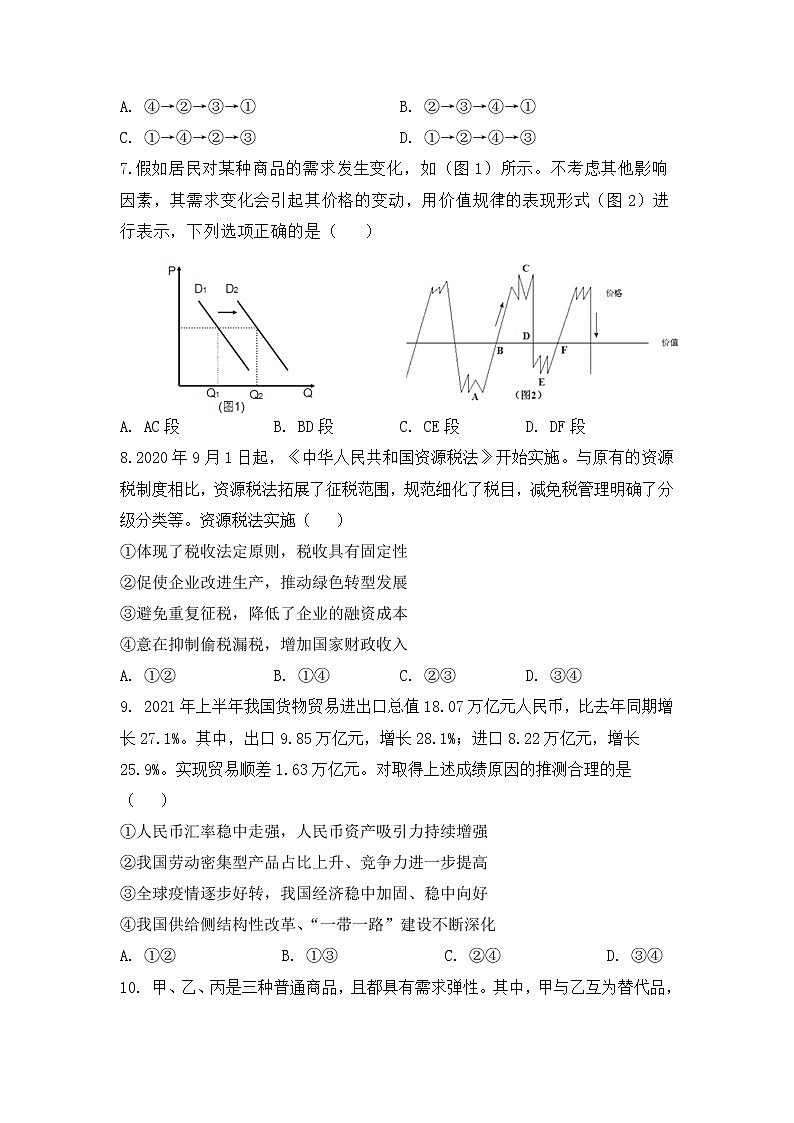 2022届福建省武平县第一中学高三上学期10月月考政治试卷含答案03