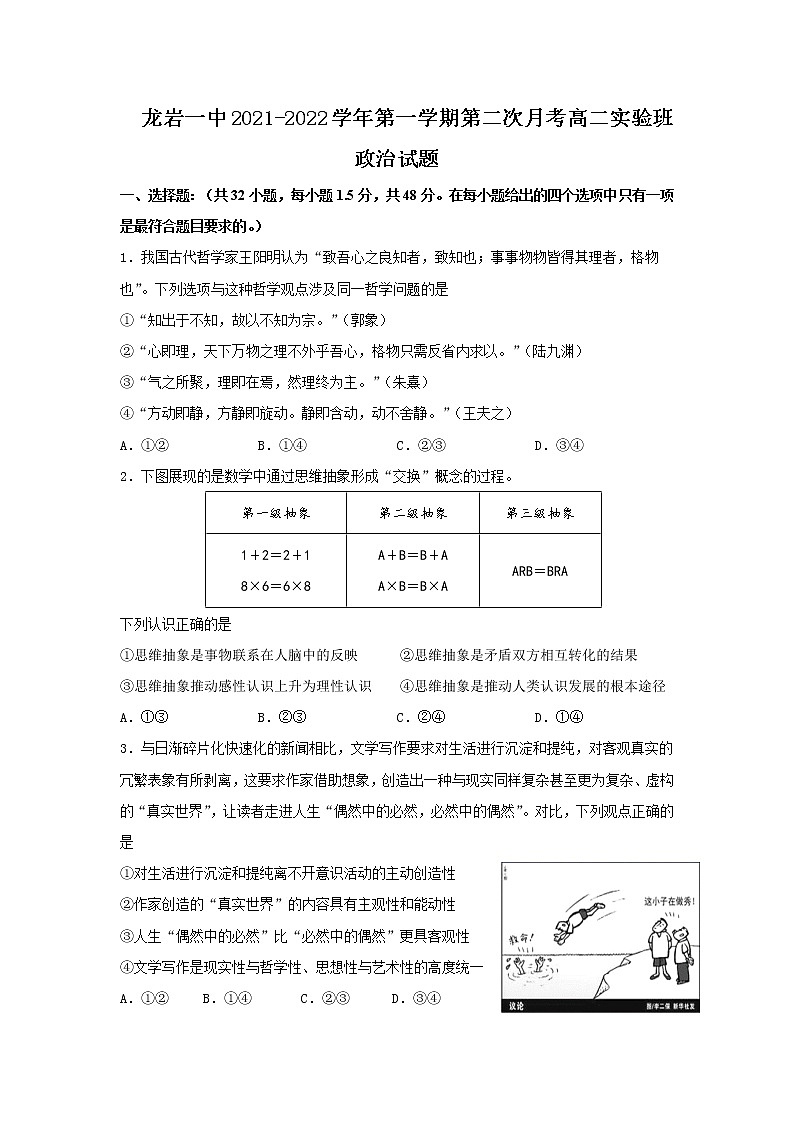 2021-2022学年福建省龙岩第一中学高二上学期第二次月考（实验班）政治试卷含答案第1页