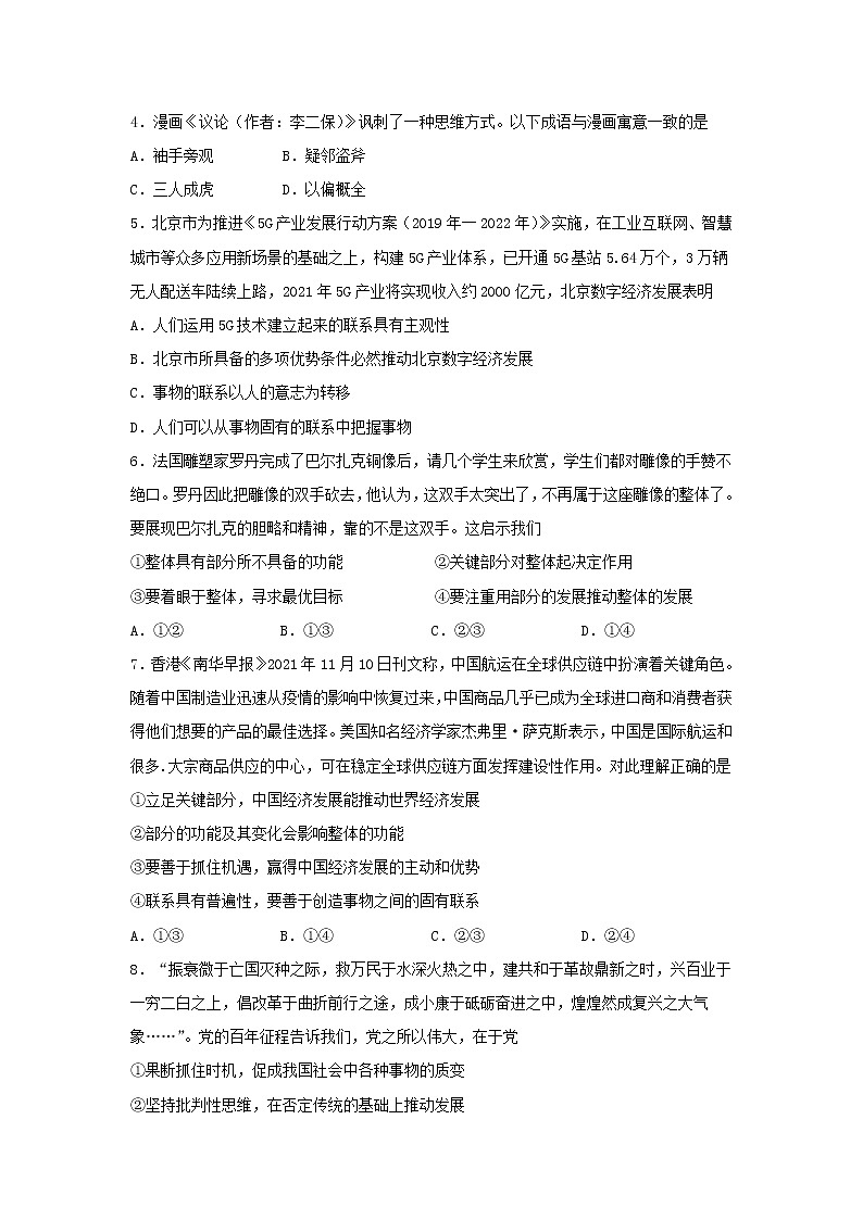 2021-2022学年福建省龙岩第一中学高二上学期第二次月考（实验班）政治试卷含答案第2页
