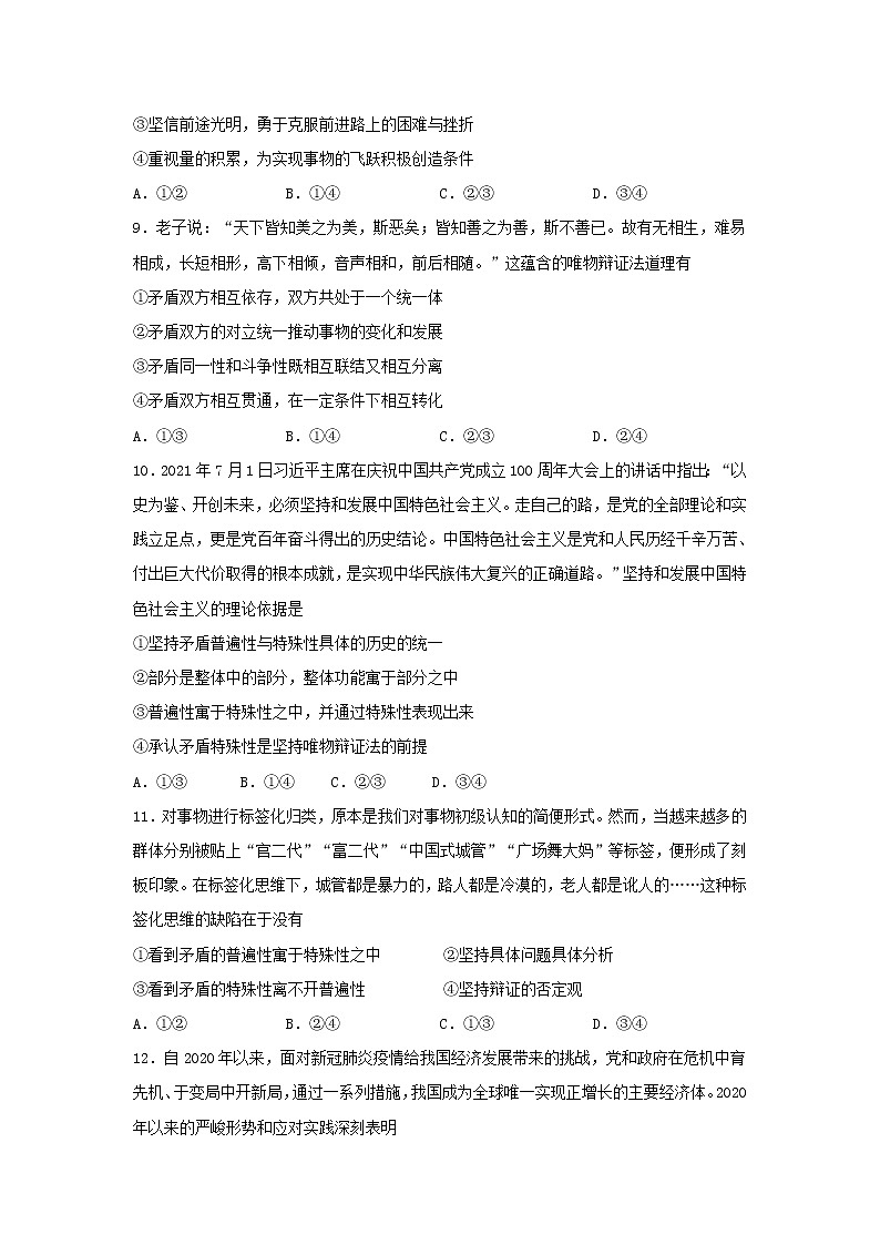 2021-2022学年福建省龙岩第一中学高二上学期第二次月考（实验班）政治试卷含答案第3页