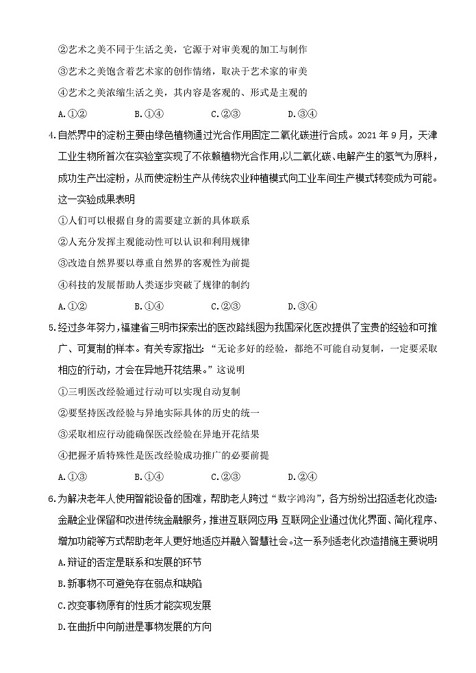 2021-2022学年福建省泉州市高二上学期期末教学质量检测政治试题含答案02