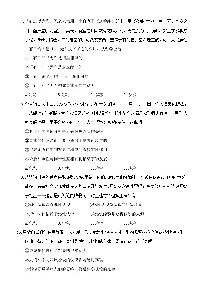 2021-2022学年福建省泉州市高二上学期期末教学质量检测政治试题含答案03