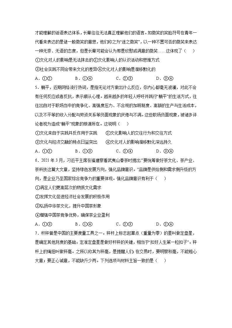 2021-2022学年江西省吉安市第一中学高二上学期开学考试政治试卷含答案第2页
