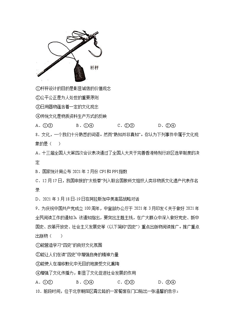 2021-2022学年江西省吉安市第一中学高二上学期开学考试政治试卷含答案第3页