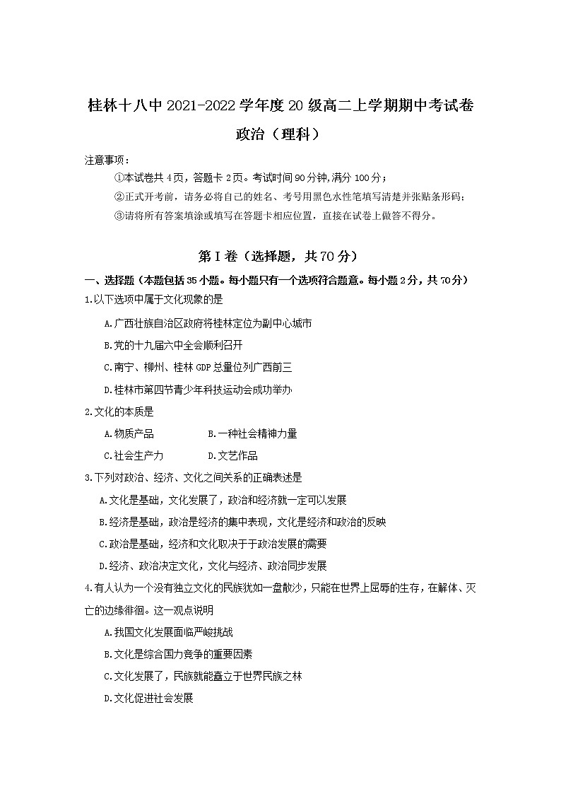 2021-2022学年广西桂林市第十八中学高二上学期期中考试政治（理）试卷含答案第1页
