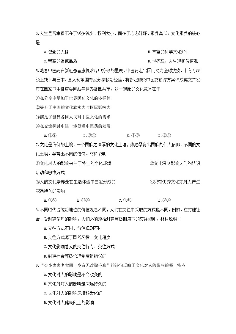 2021-2022学年广西桂林市第十八中学高二上学期期中考试政治（理）试卷含答案第2页