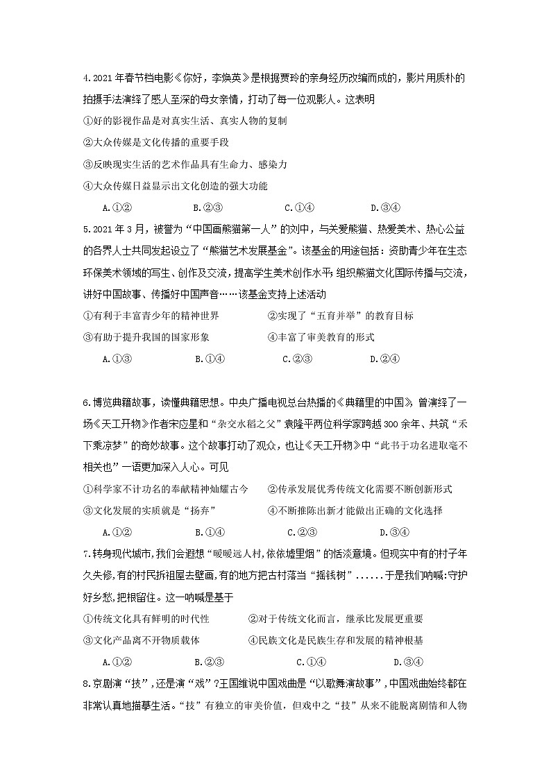 2021-2022学年广西桂林市第十八中学高二上学期期中考试政治（文）试卷含答案02