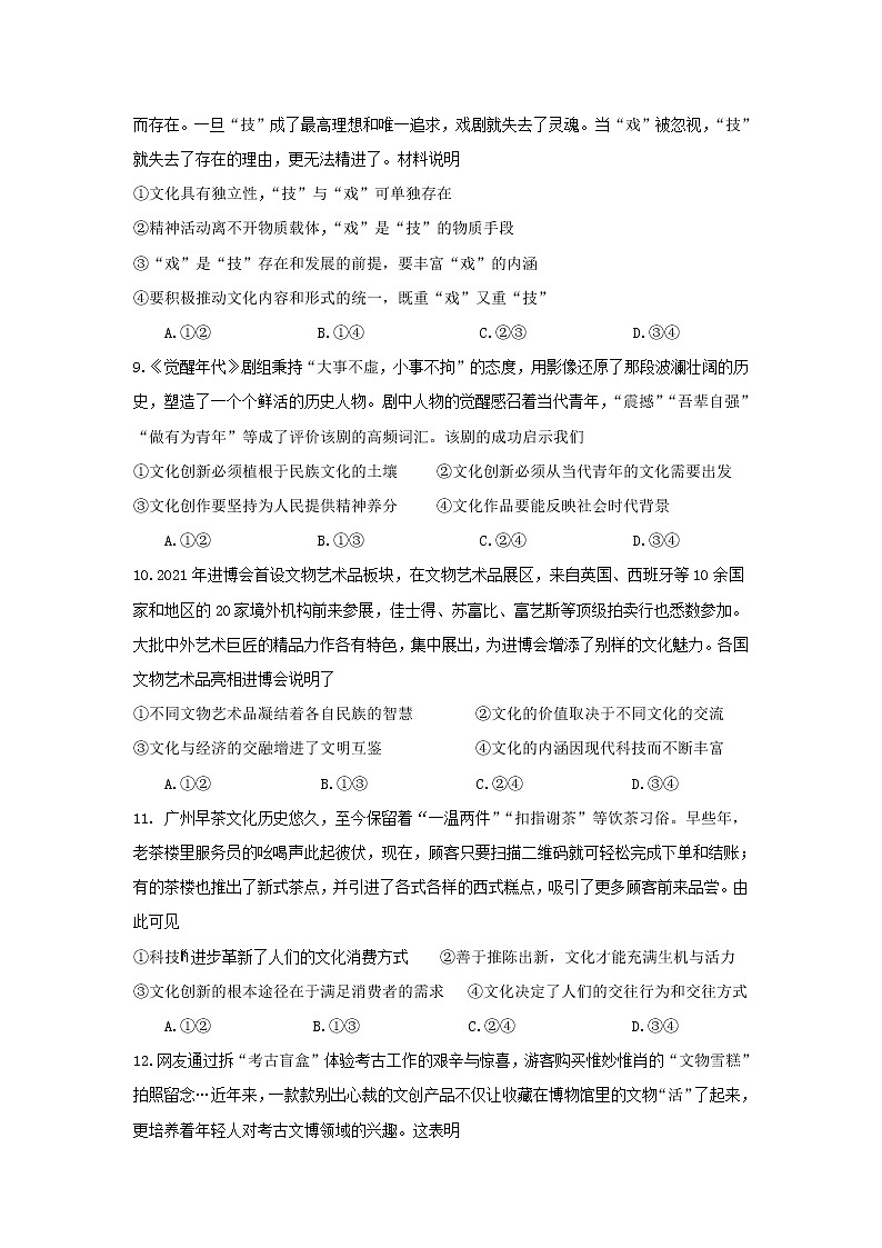 2021-2022学年广西桂林市第十八中学高二上学期期中考试政治（文）试卷含答案03