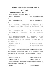 2021-2022学年广西钦州市第一中学高二下学期期中考试政治（理）试卷含答案