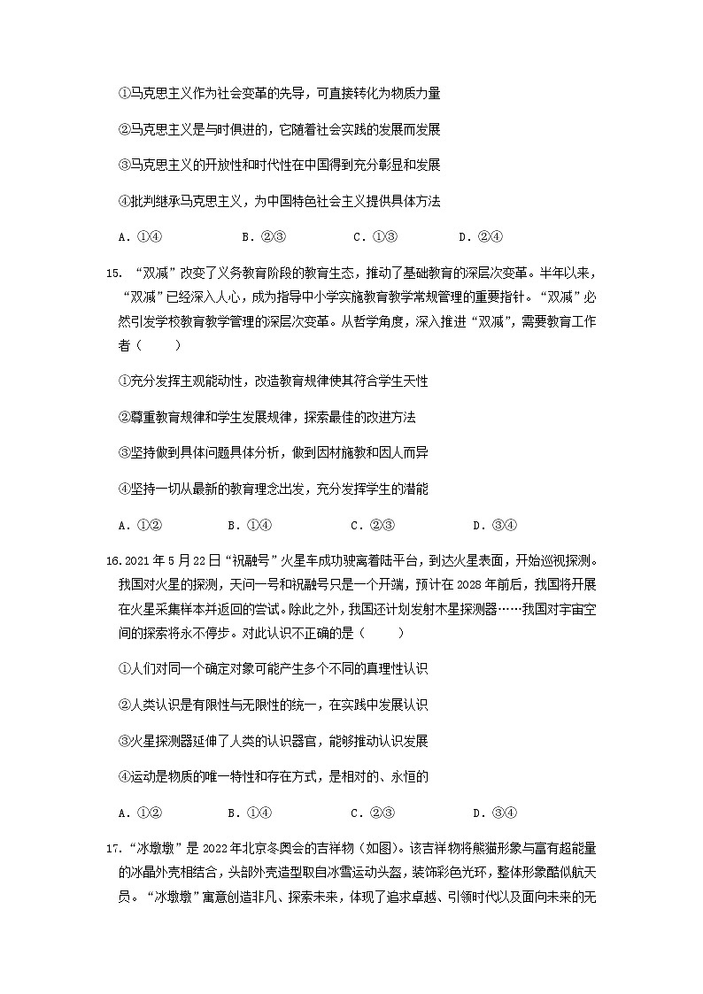 2021-2022学年广西钦州市第一中学高二下学期期中考试政治（文）试卷含答案02