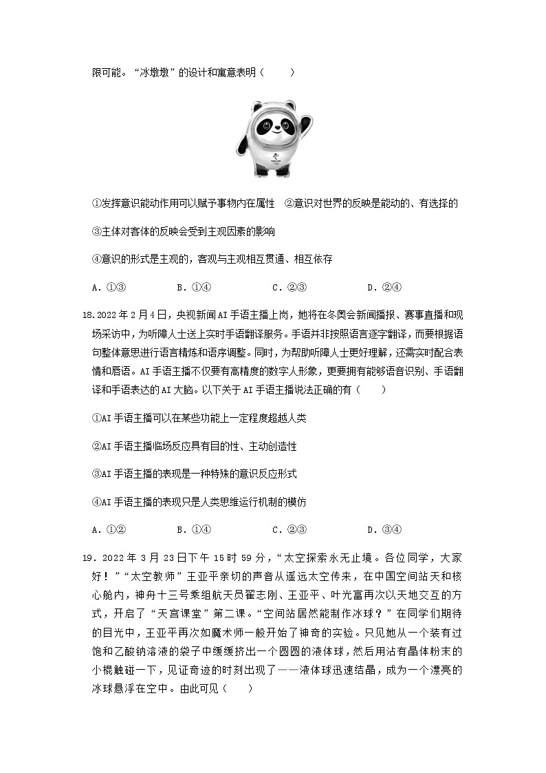 2021-2022学年广西钦州市第一中学高二下学期期中考试政治（文）试卷含答案03