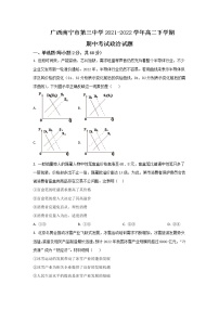 2021-2022学年广西南宁市第三中学高二下学期期中考试政治试卷含答案