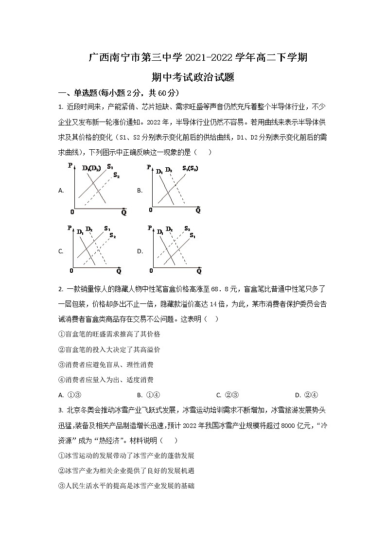 2021-2022学年广西南宁市第三中学高二下学期期中考试政治试卷含答案01