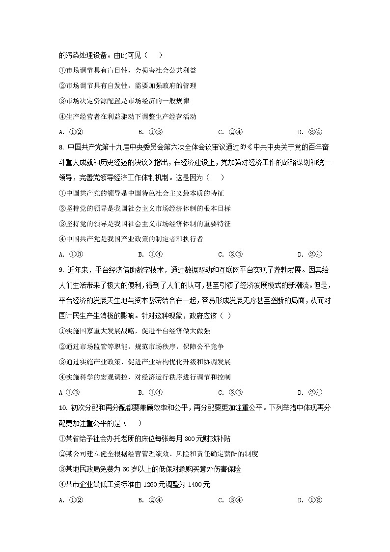 2021-2022学年广西南宁市第三中学高二下学期期中考试政治试卷含答案03