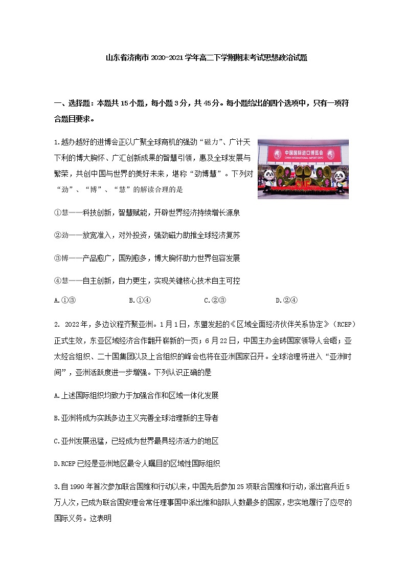 2020-2021学年山东省济南市高二下学期期末考试政治试题含答案01