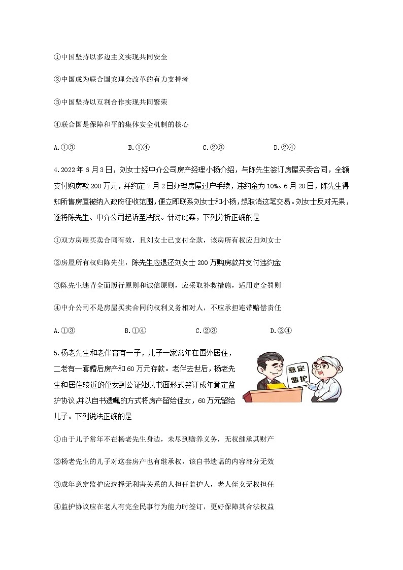 2020-2021学年山东省济南市高二下学期期末考试政治试题含答案02