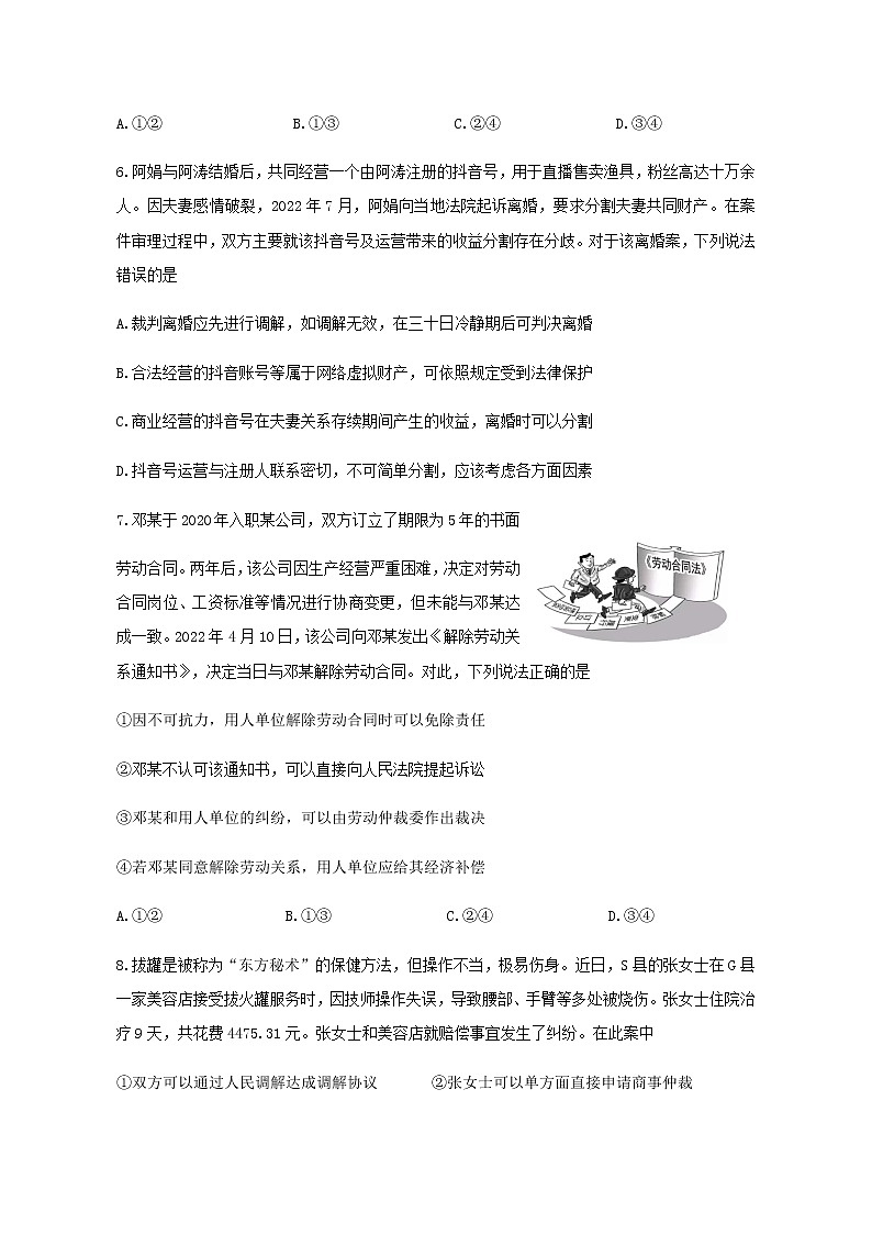 2020-2021学年山东省济南市高二下学期期末考试政治试题含答案03