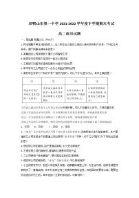 2021-2022学年黑龙江省双鸭山市第一中学高二下学期期末考试政治试卷含答案