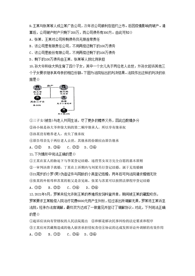 2021-2022学年黑龙江省双鸭山市第一中学高二下学期期末考试政治试卷含答案03