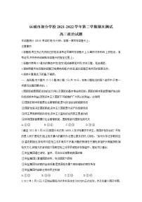 2021-2022学年山西省运城市部分学校高二下学期期末测试政治试卷含答案