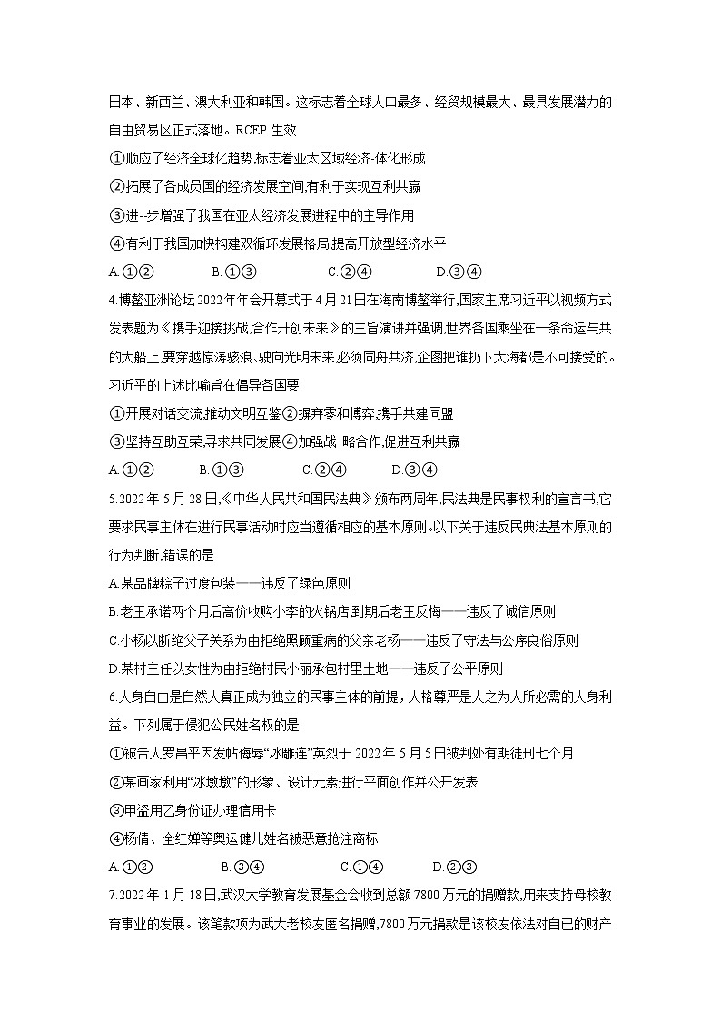 2021-2022学年山西省运城市部分学校高二下学期期末测试政治试卷含答案02