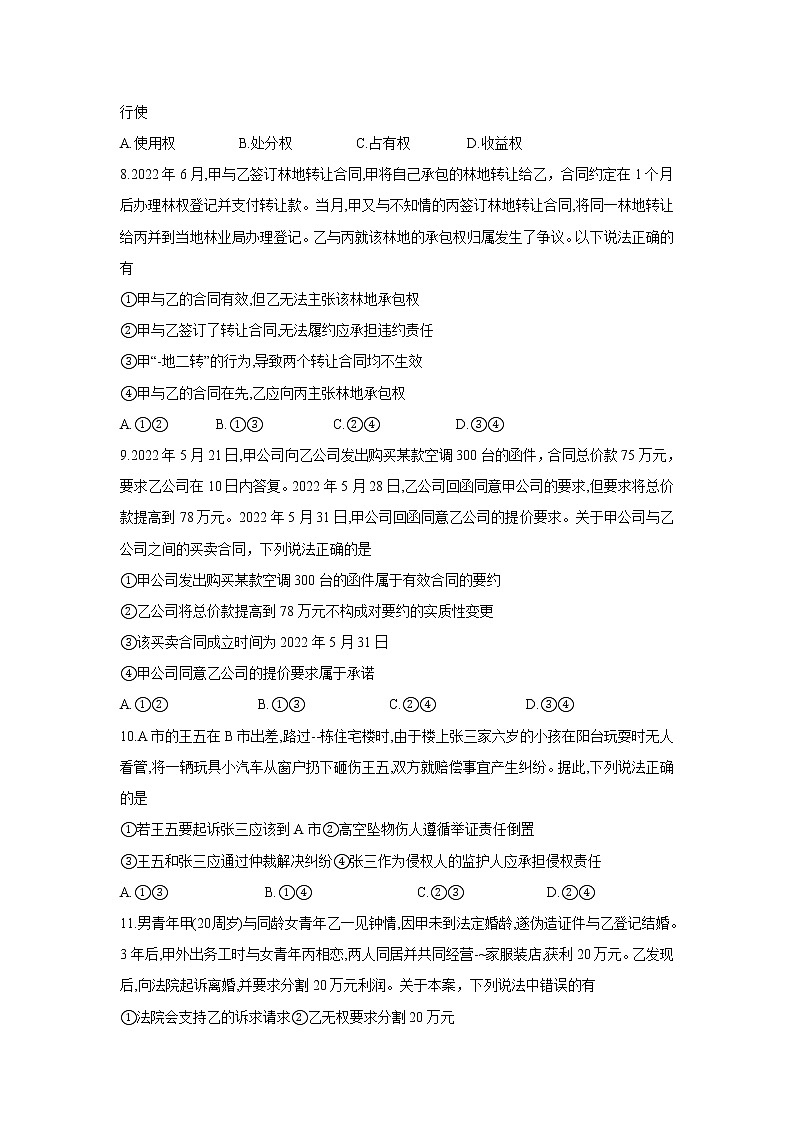 2021-2022学年山西省运城市部分学校高二下学期期末测试政治试卷含答案03