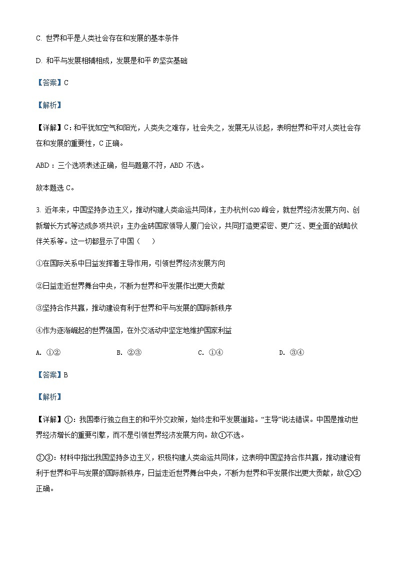 2021-2022学年天津市和平区高二年级下学期期末政治考试试卷含答案第2页