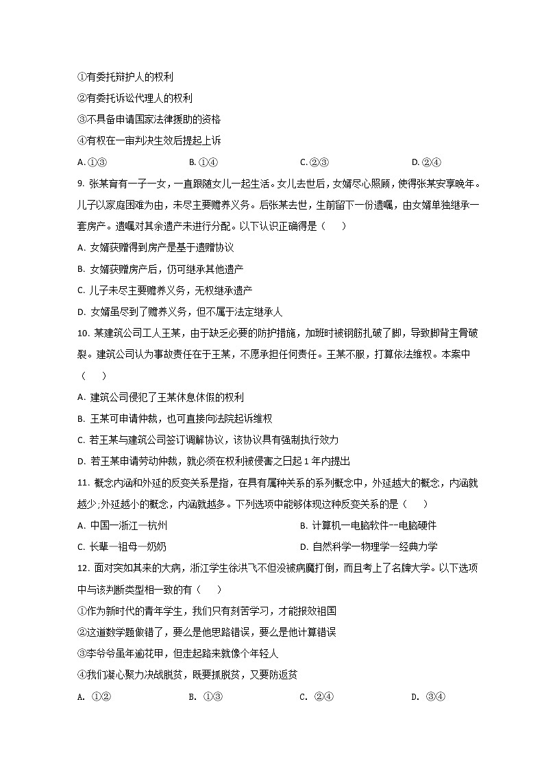 2021-2022学年浙江省湖州市高二下学期期末调研测试政治含答案第3页