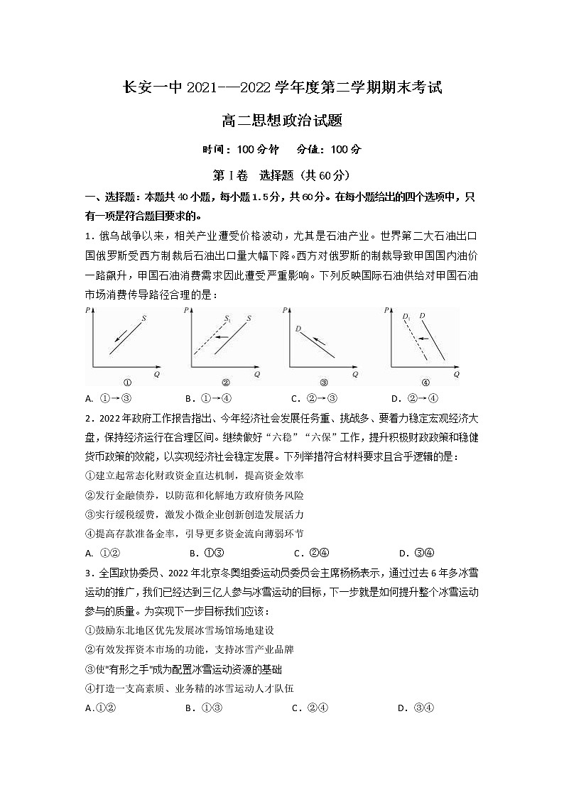 2021-2022学年陕西省西安市长安区第一中学高二下学期期末考试政治试卷含答案01