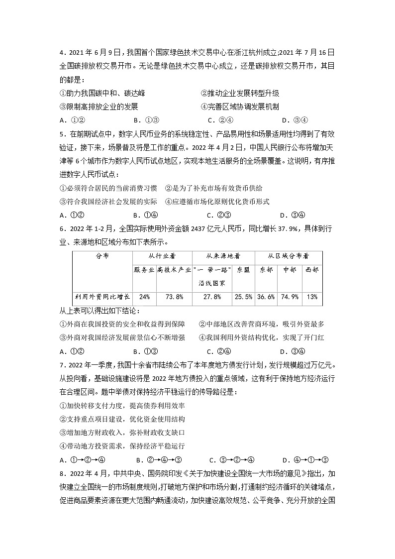 2021-2022学年陕西省西安市长安区第一中学高二下学期期末考试政治试卷含答案02