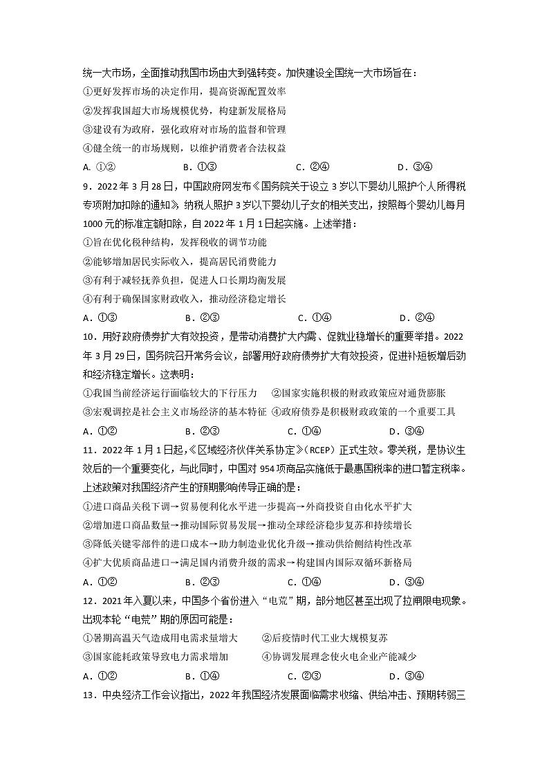 2021-2022学年陕西省西安市长安区第一中学高二下学期期末考试政治试卷含答案03