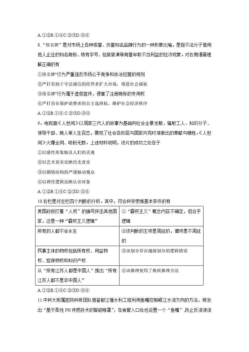 2021-2022学年江苏省扬州市高二下学期期末考试政治试卷含答案第3页