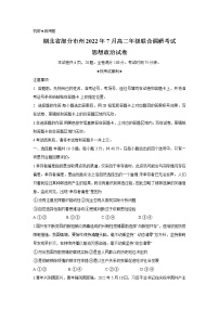 2021-2022学年湖北省部分市州高二下学期7月联合期末调研考试政治试卷含答案