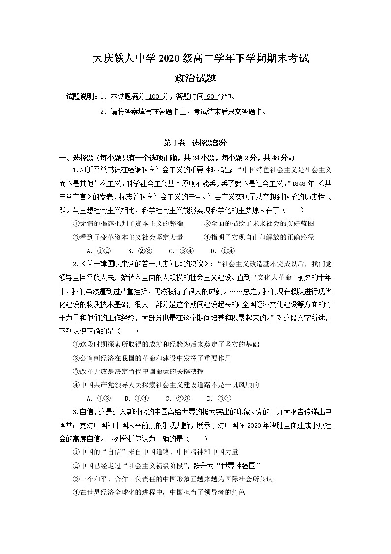 2021-2022学年黑龙江省大庆铁人中学高二下学期期末考试政治试卷含答案01