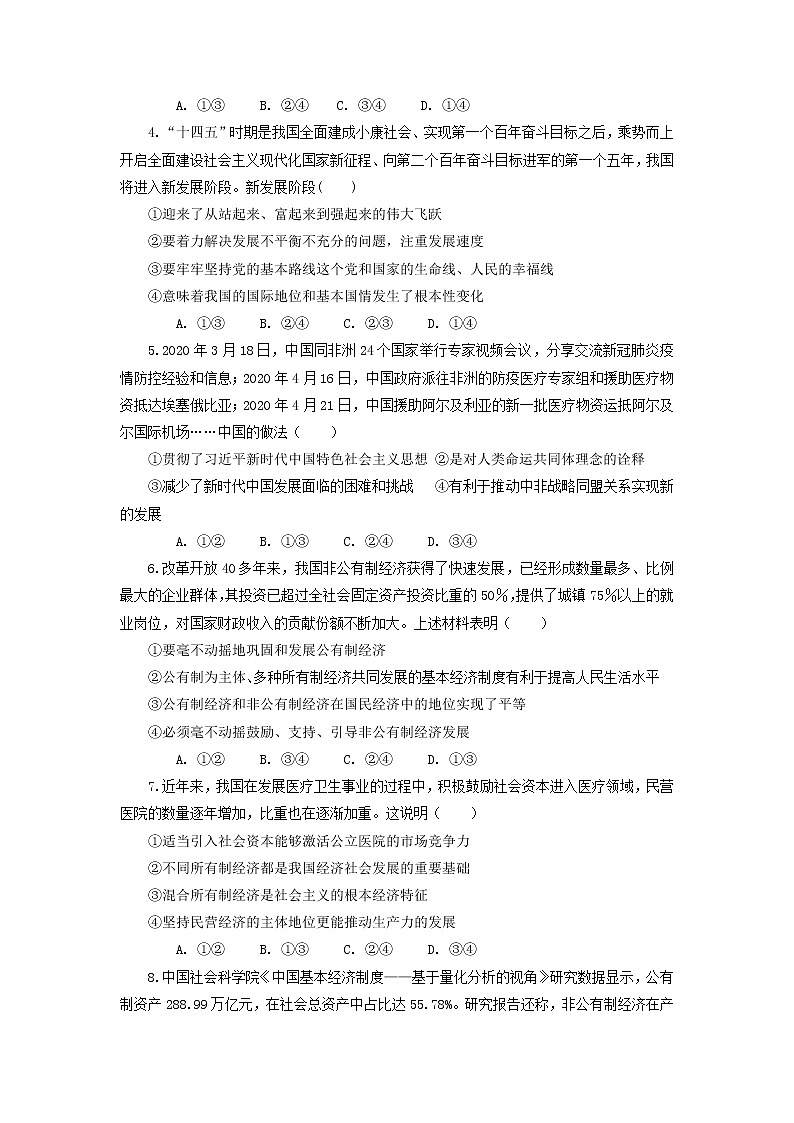 2021-2022学年黑龙江省大庆铁人中学高二下学期期末考试政治试卷含答案02