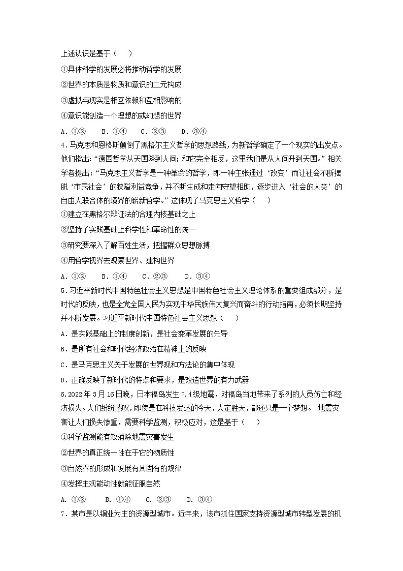 2021-2022学年四川省绵阳南山中学双语学校高二下学期期末统考热身考试政治试卷含答案02