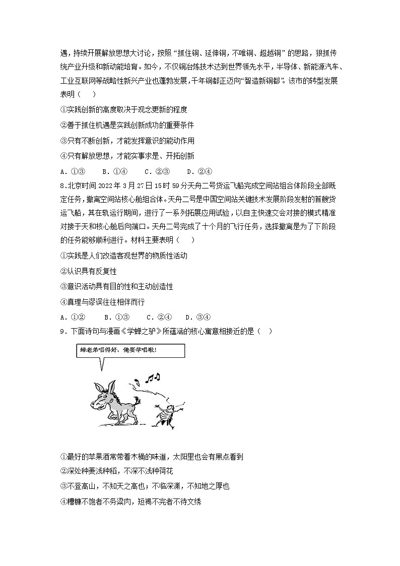 2021-2022学年四川省绵阳南山中学双语学校高二下学期期末统考热身考试政治试卷含答案03