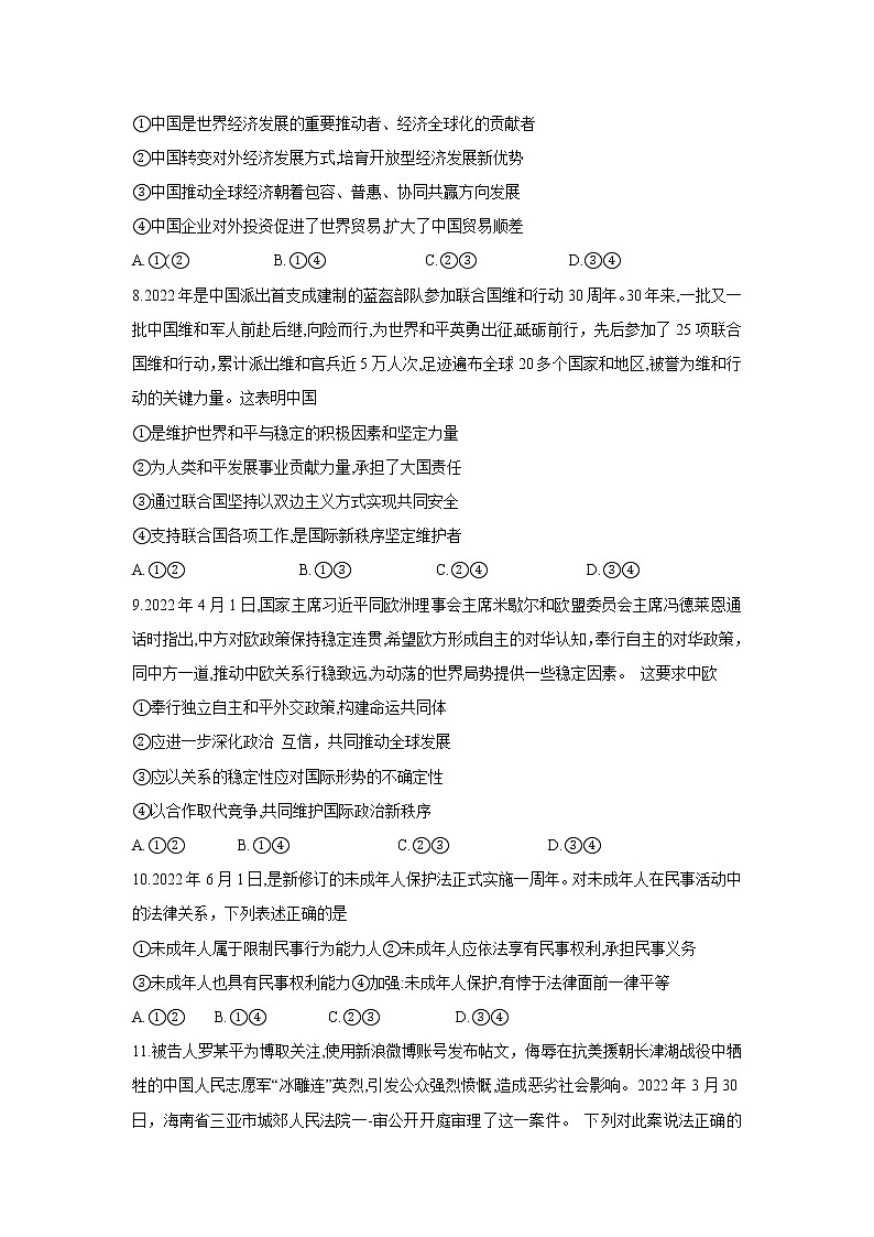2021-2022学年皖豫名校高二下学期阶段性测试（期末）政治试卷含答案03