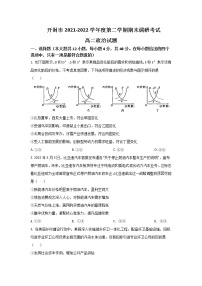 2021-2022学年河南省开封市高二下学期期末考试政治试卷含答案