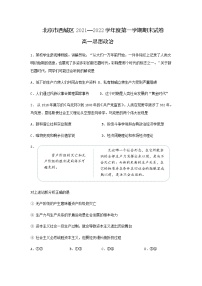 2021-2022学年北京市西城区高一上学期期末考试政治试题含答案